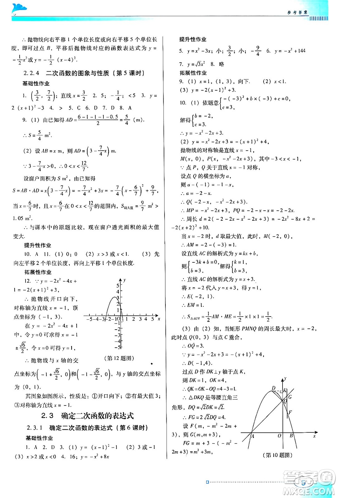 廣東教育出版社2024年春南方新課堂金牌學(xué)案九年級(jí)數(shù)學(xué)北師大版答案