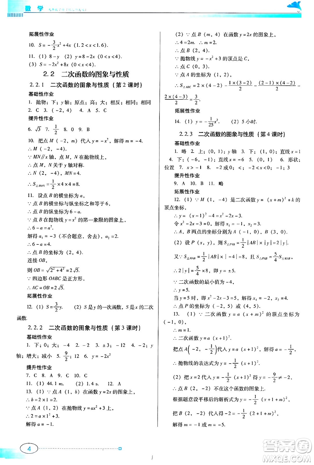 廣東教育出版社2024年春南方新課堂金牌學(xué)案九年級(jí)數(shù)學(xué)北師大版答案