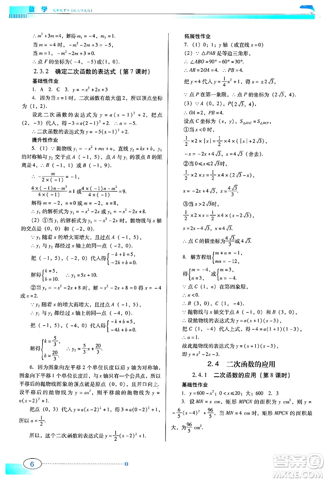 廣東教育出版社2024年春南方新課堂金牌學(xué)案九年級(jí)數(shù)學(xué)北師大版答案