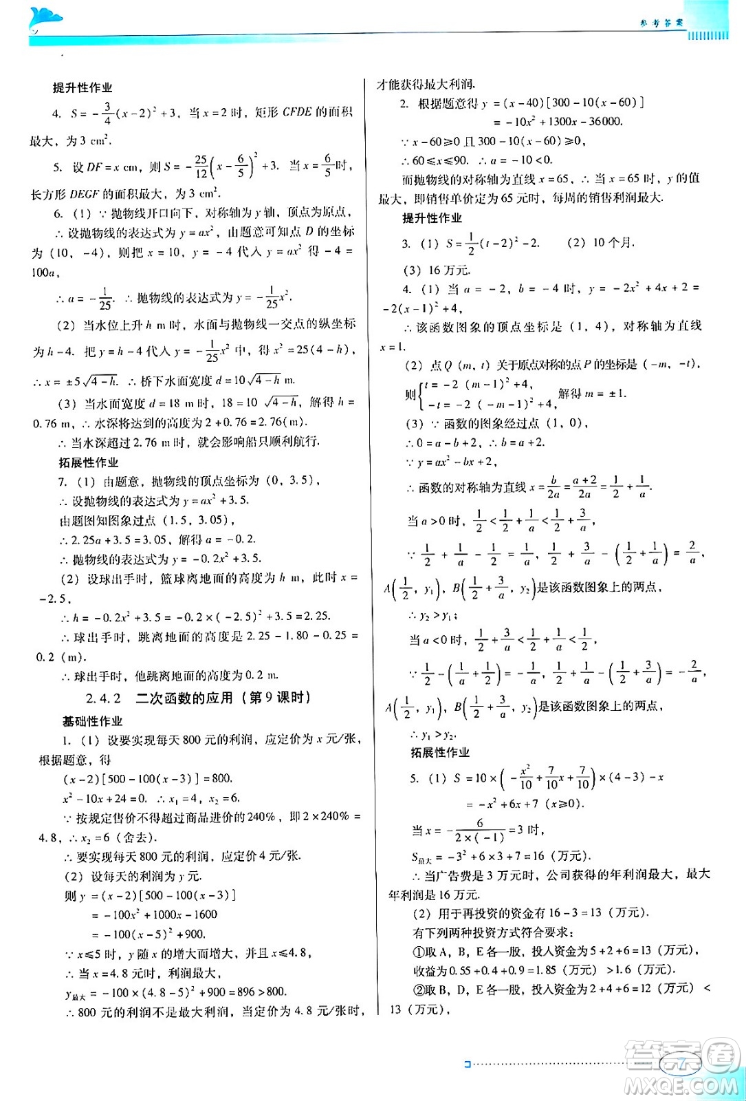 廣東教育出版社2024年春南方新課堂金牌學(xué)案九年級(jí)數(shù)學(xué)北師大版答案