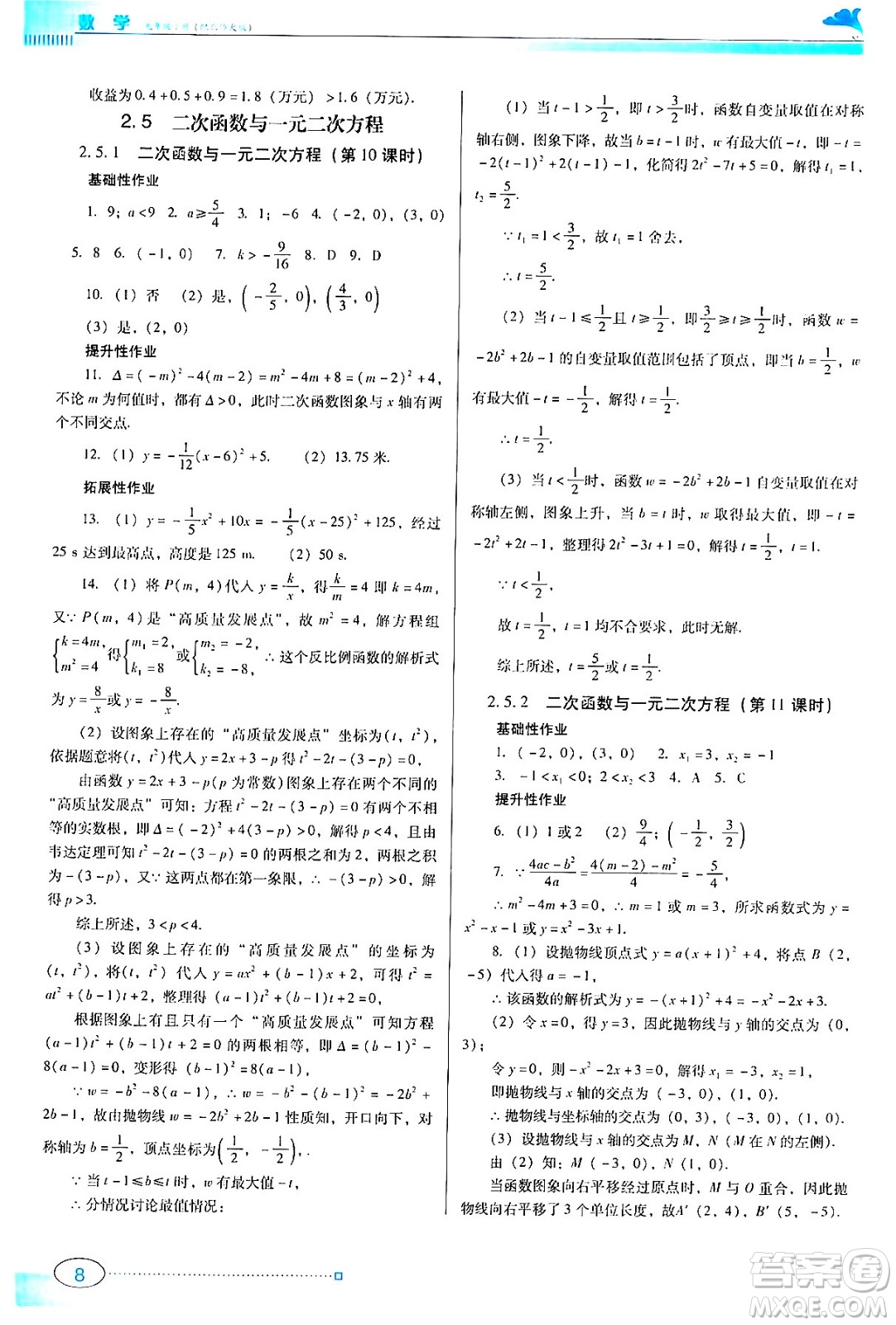 廣東教育出版社2024年春南方新課堂金牌學(xué)案九年級(jí)數(shù)學(xué)北師大版答案