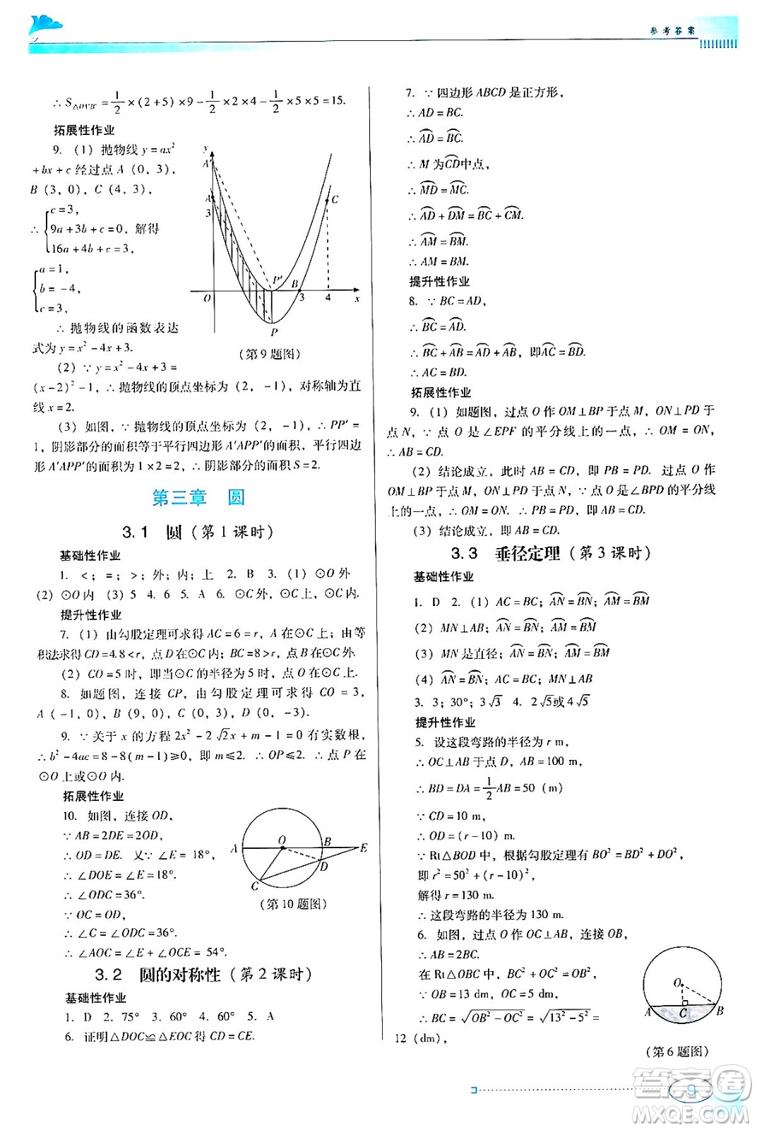 廣東教育出版社2024年春南方新課堂金牌學(xué)案九年級(jí)數(shù)學(xué)北師大版答案