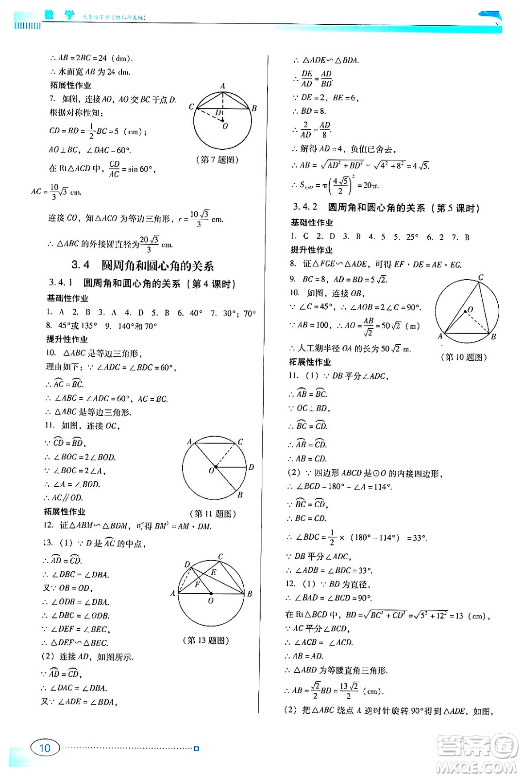 廣東教育出版社2024年春南方新課堂金牌學(xué)案九年級(jí)數(shù)學(xué)北師大版答案