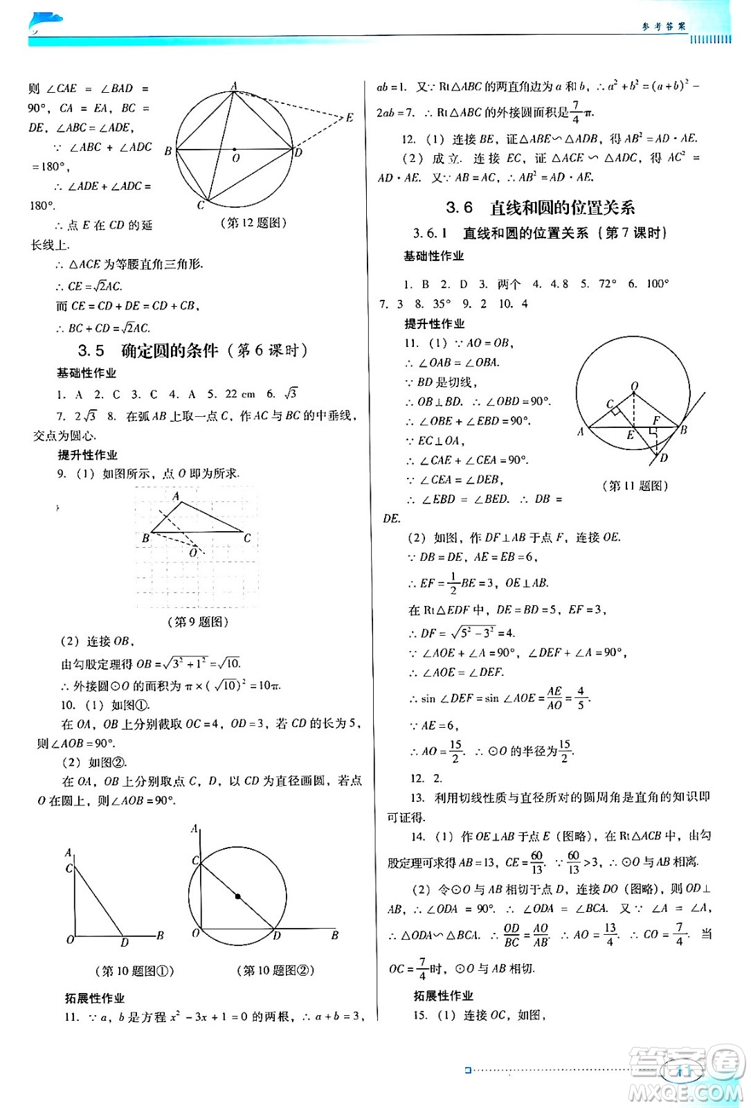 廣東教育出版社2024年春南方新課堂金牌學(xué)案九年級(jí)數(shù)學(xué)北師大版答案