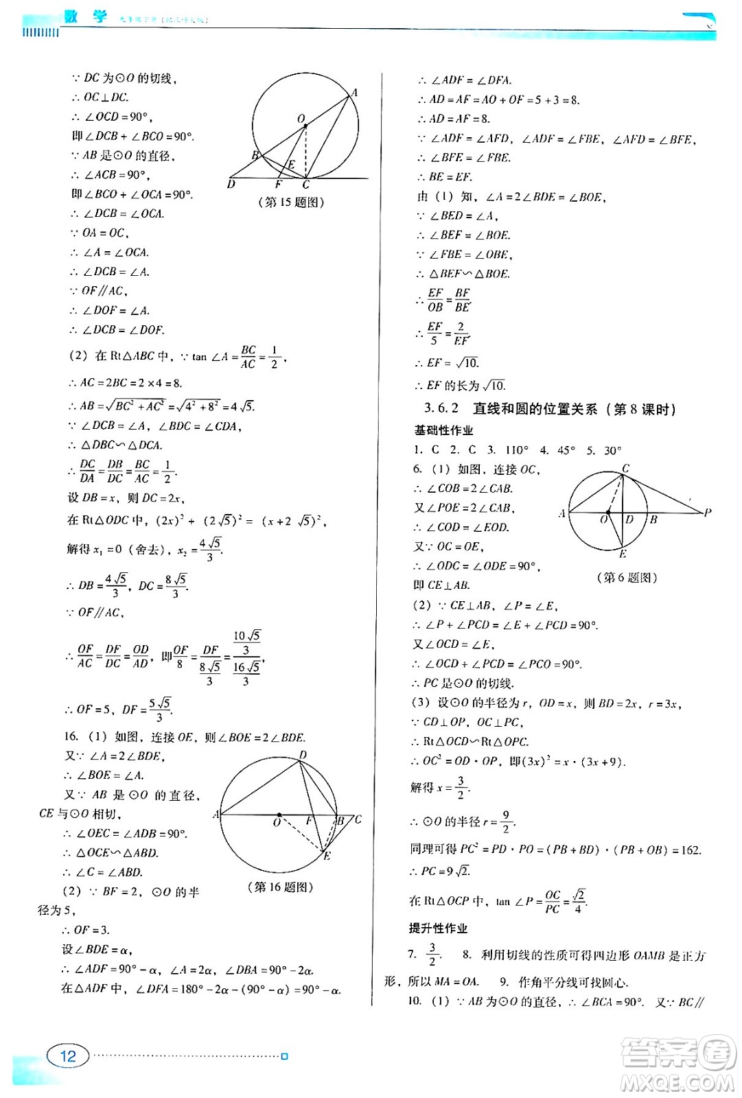廣東教育出版社2024年春南方新課堂金牌學(xué)案九年級(jí)數(shù)學(xué)北師大版答案
