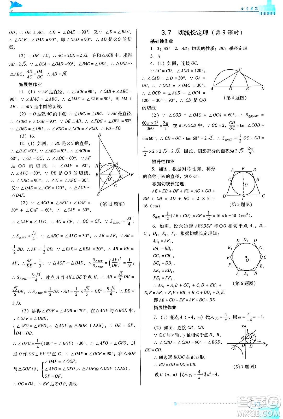 廣東教育出版社2024年春南方新課堂金牌學(xué)案九年級(jí)數(shù)學(xué)北師大版答案