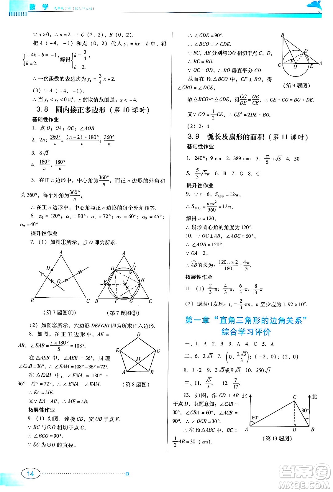 廣東教育出版社2024年春南方新課堂金牌學(xué)案九年級(jí)數(shù)學(xué)北師大版答案