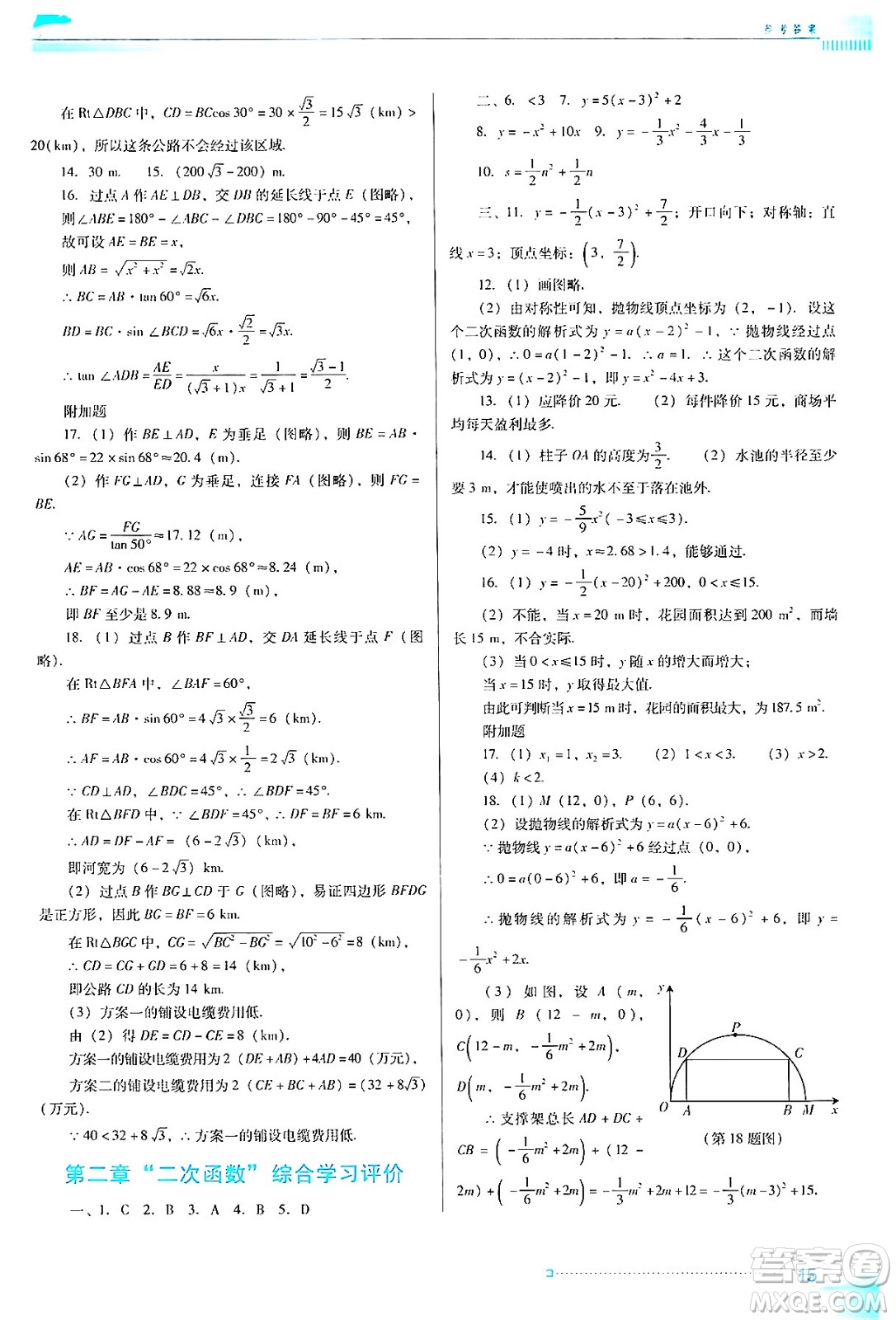 廣東教育出版社2024年春南方新課堂金牌學(xué)案九年級(jí)數(shù)學(xué)北師大版答案