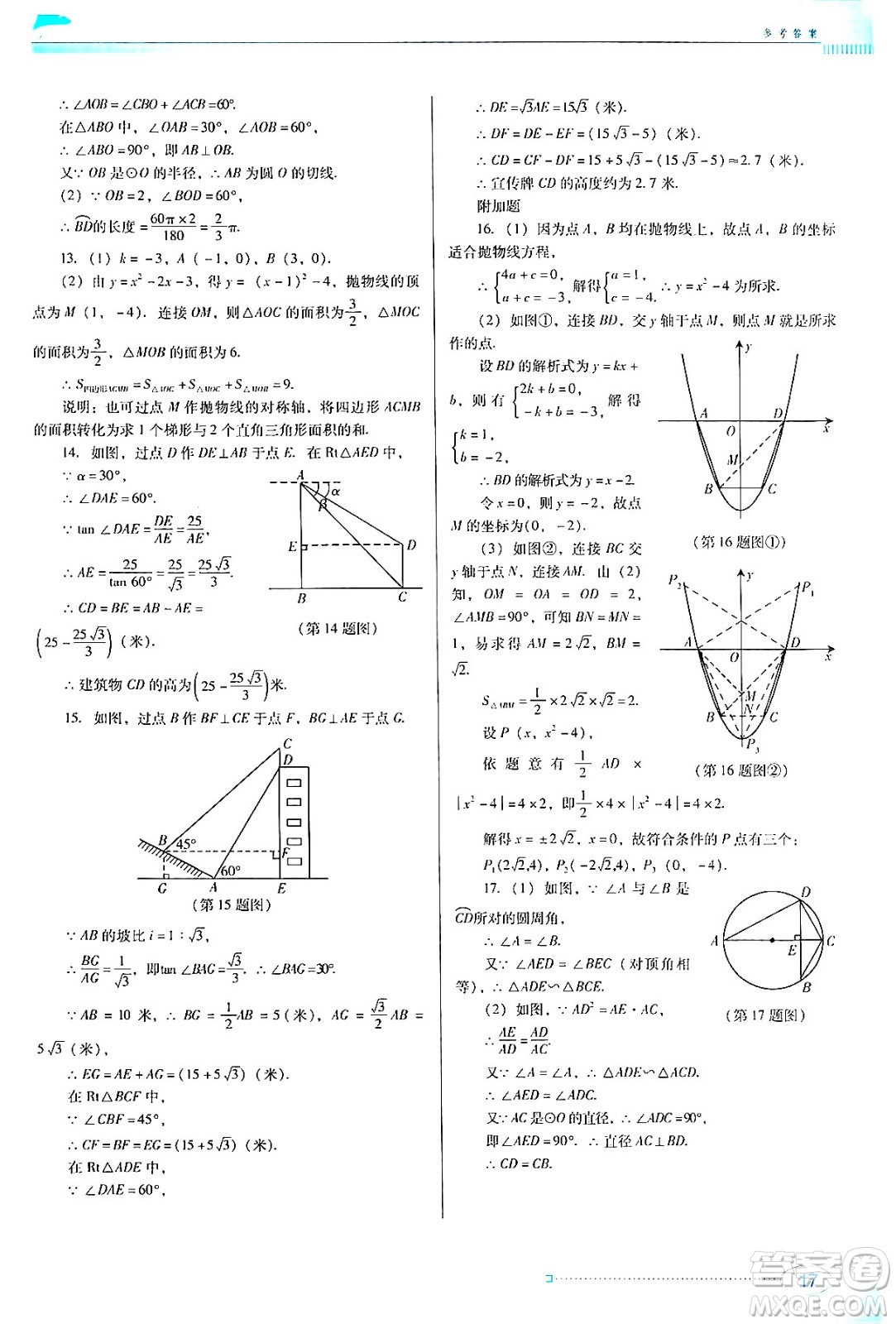 廣東教育出版社2024年春南方新課堂金牌學(xué)案九年級(jí)數(shù)學(xué)北師大版答案