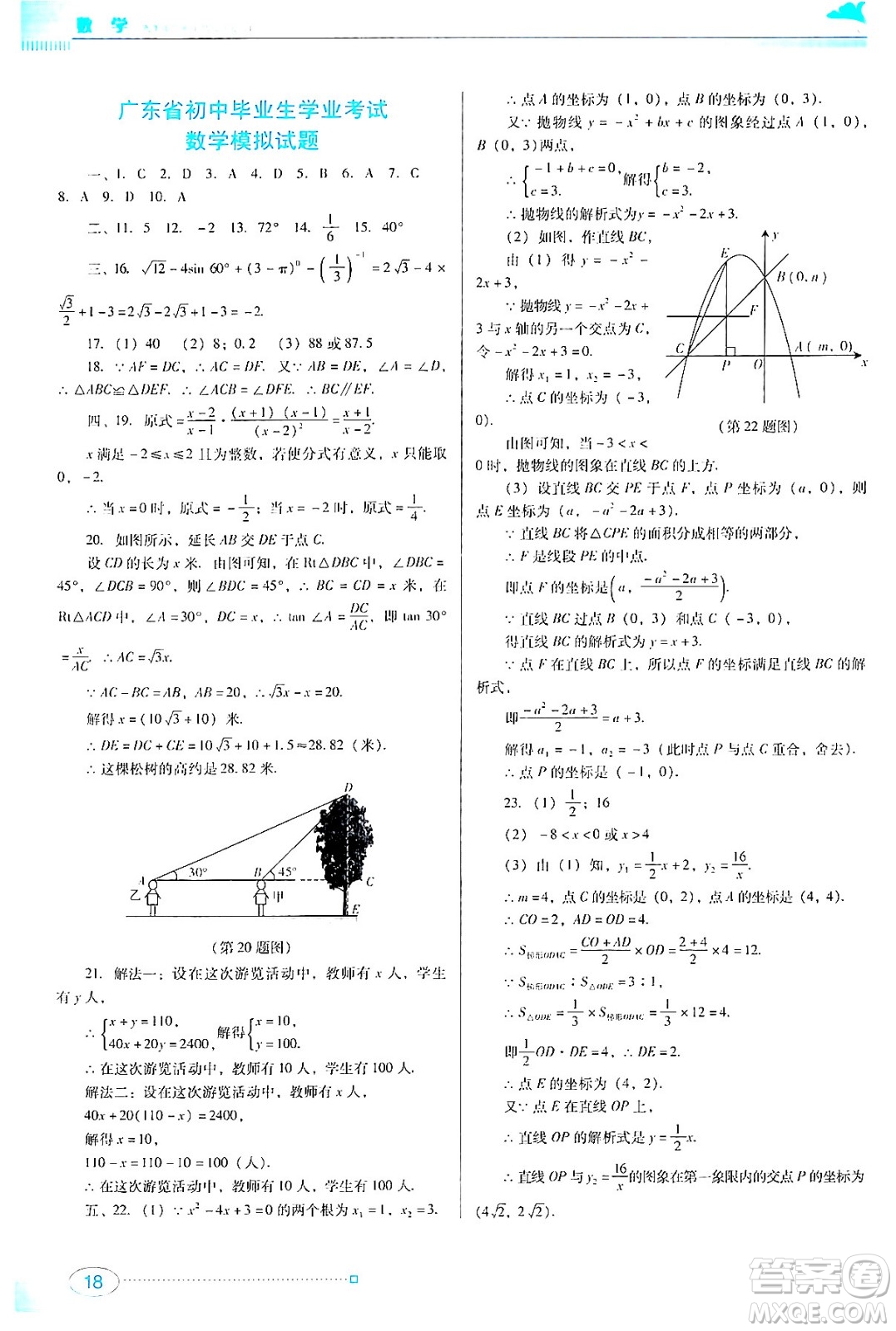 廣東教育出版社2024年春南方新課堂金牌學(xué)案九年級(jí)數(shù)學(xué)北師大版答案