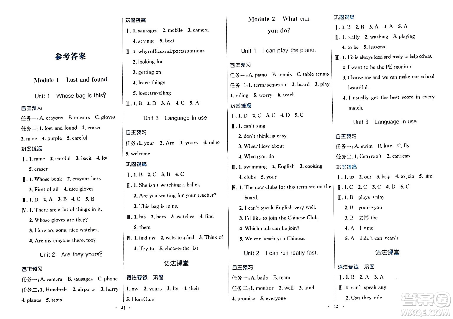 廣東教育出版社2024年春南方新課堂金牌學(xué)案七年級(jí)英語(yǔ)外研版答案