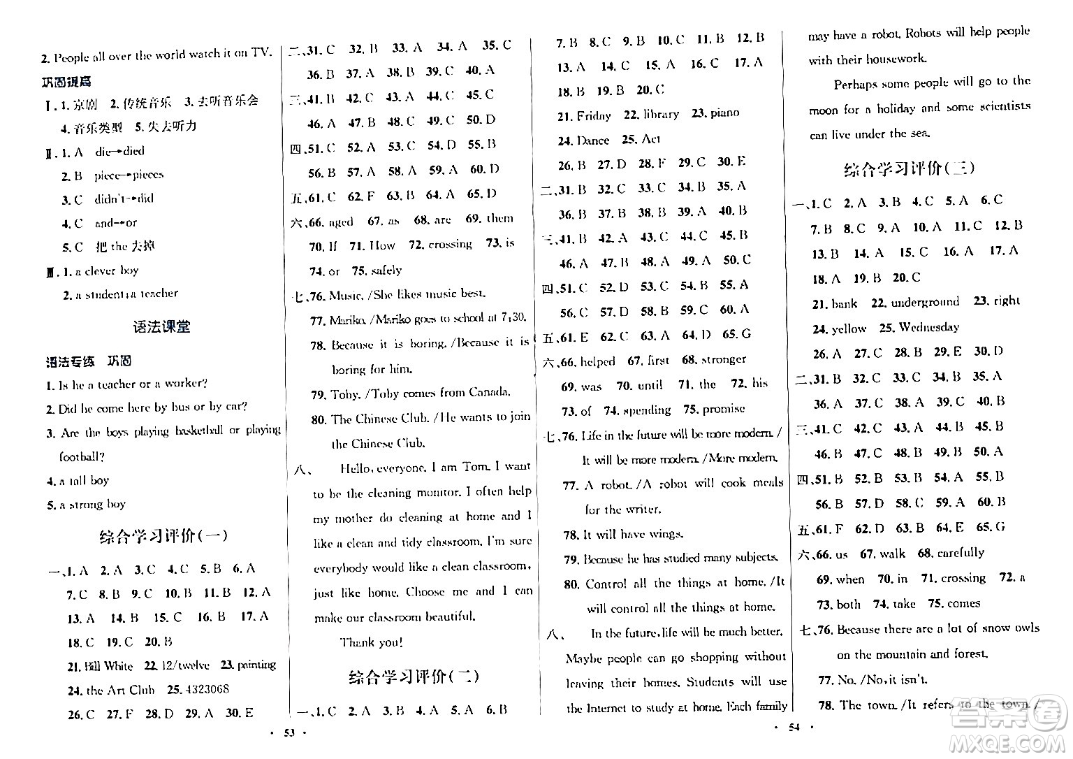 廣東教育出版社2024年春南方新課堂金牌學(xué)案七年級(jí)英語(yǔ)外研版答案