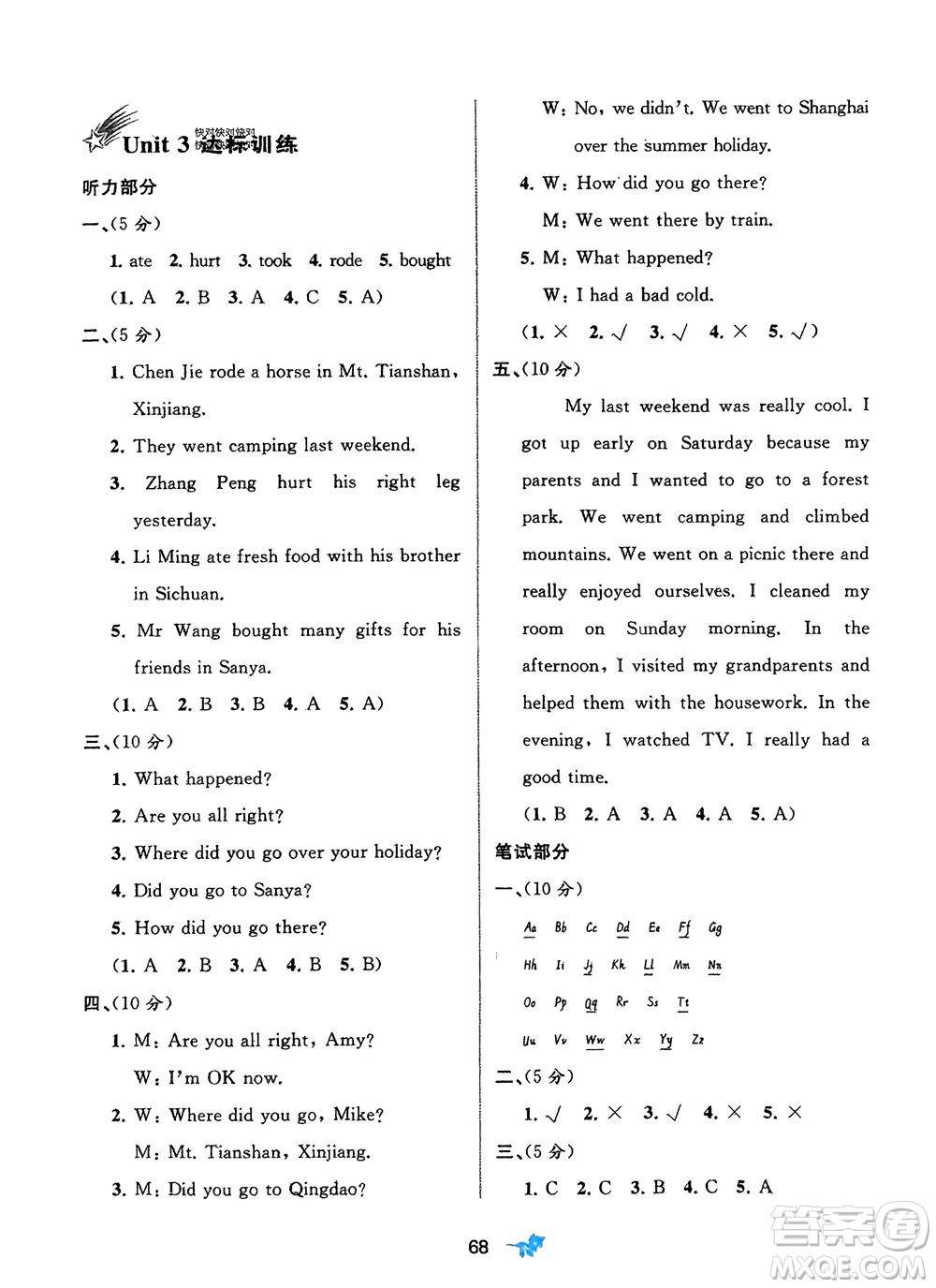 廣西師范大學(xué)出版社2024年春新課程學(xué)習(xí)與測(cè)評(píng)單元雙測(cè)六年級(jí)英語下冊(cè)A版人教版參考答案