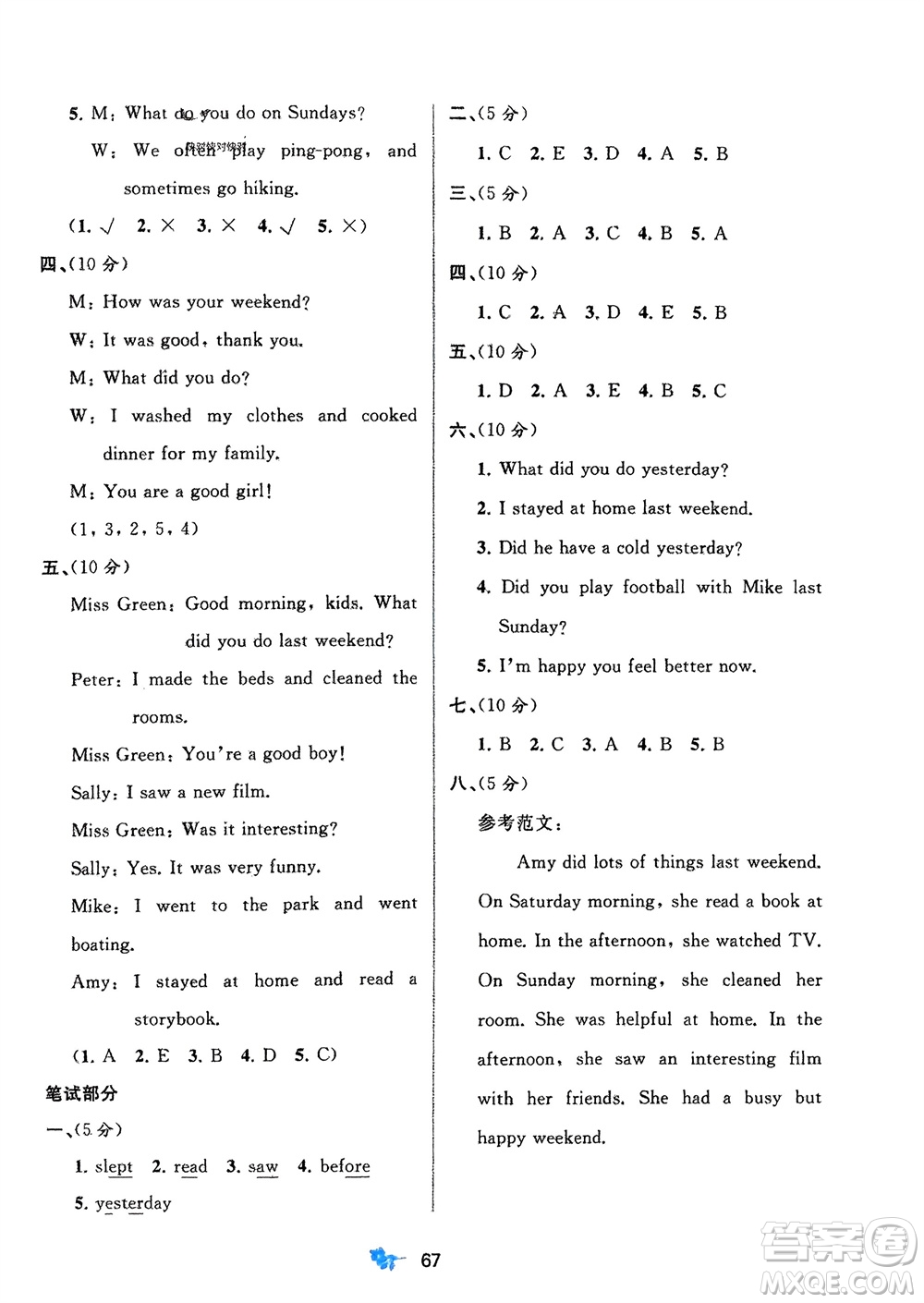 廣西師范大學(xué)出版社2024年春新課程學(xué)習(xí)與測(cè)評(píng)單元雙測(cè)六年級(jí)英語下冊(cè)A版人教版參考答案