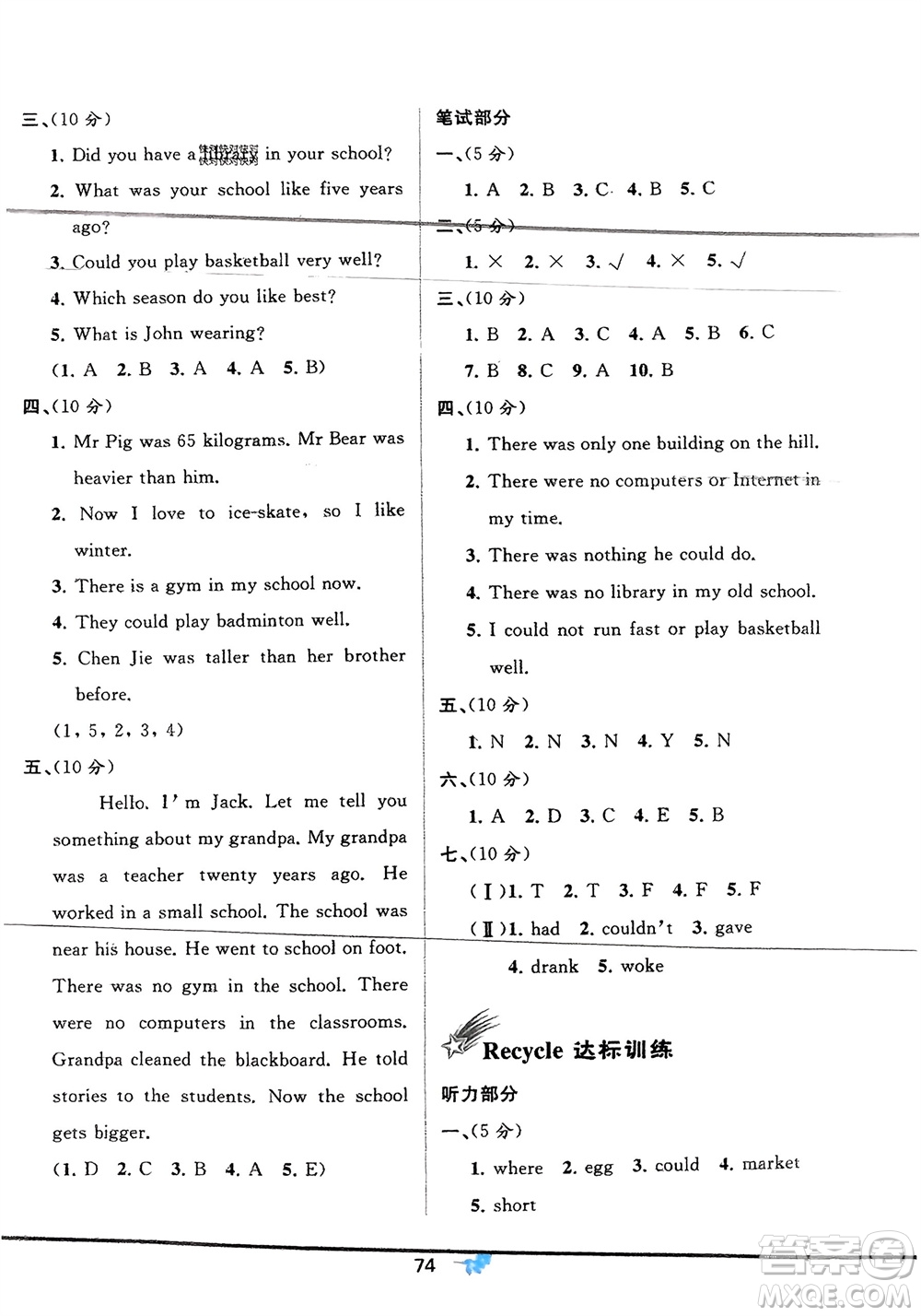 廣西師范大學(xué)出版社2024年春新課程學(xué)習(xí)與測(cè)評(píng)單元雙測(cè)六年級(jí)英語下冊(cè)A版人教版參考答案