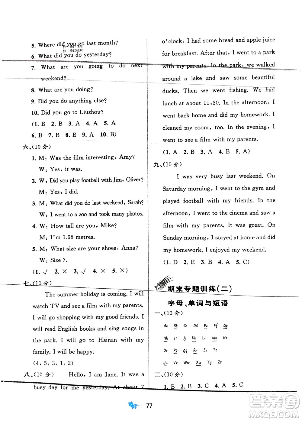廣西師范大學(xué)出版社2024年春新課程學(xué)習(xí)與測(cè)評(píng)單元雙測(cè)六年級(jí)英語下冊(cè)A版人教版參考答案