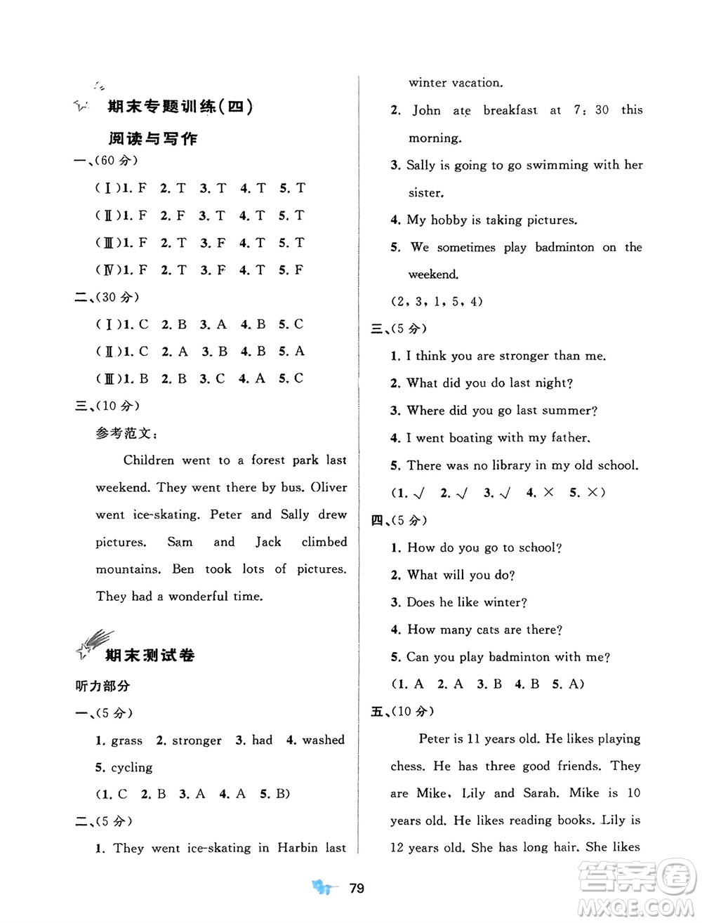 廣西師范大學(xué)出版社2024年春新課程學(xué)習(xí)與測(cè)評(píng)單元雙測(cè)六年級(jí)英語下冊(cè)A版人教版參考答案