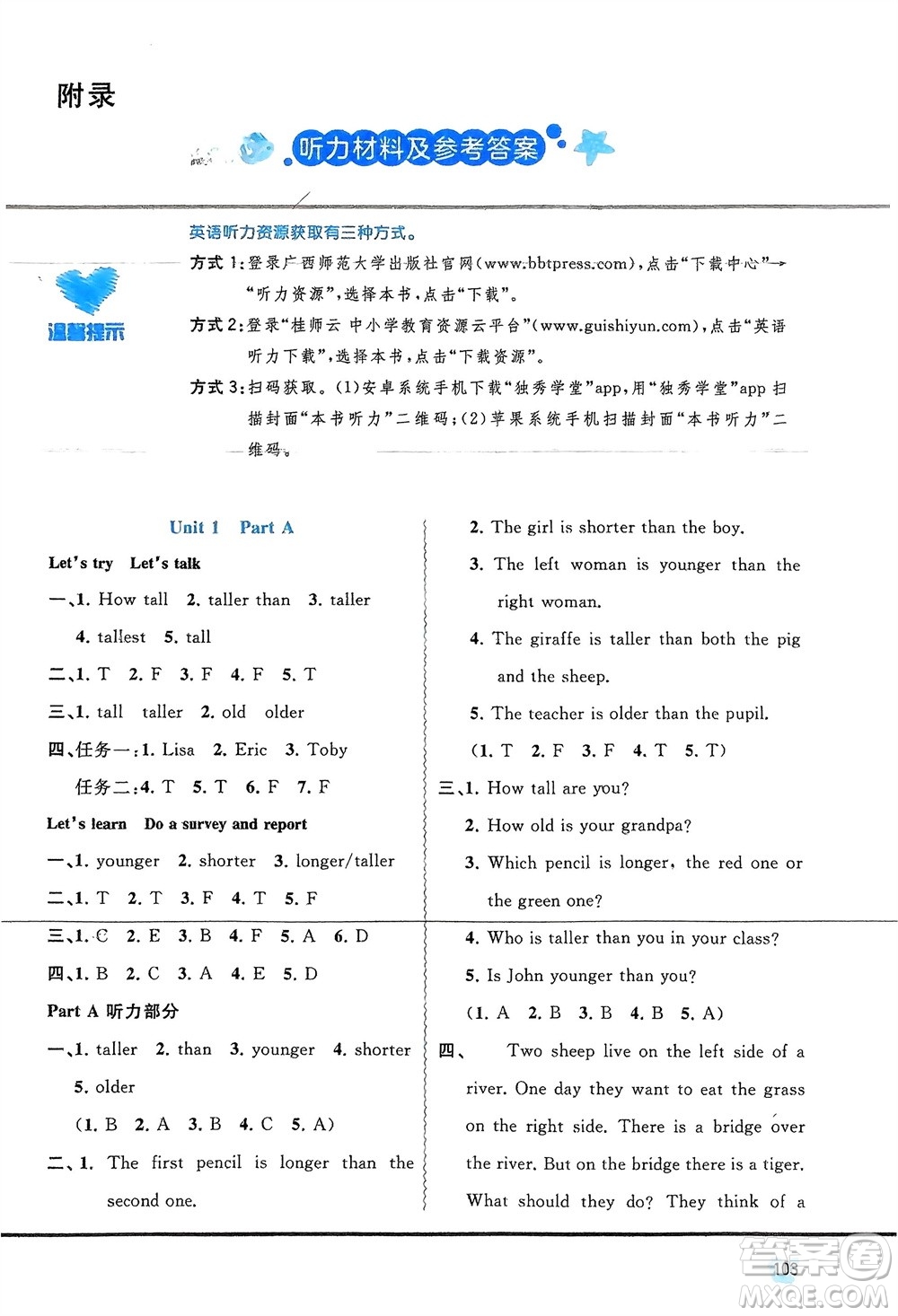 廣西師范大學(xué)出版社2024年春新課程學(xué)習(xí)與測(cè)評(píng)同步學(xué)習(xí)六年級(jí)英語(yǔ)下冊(cè)人教版參考答案