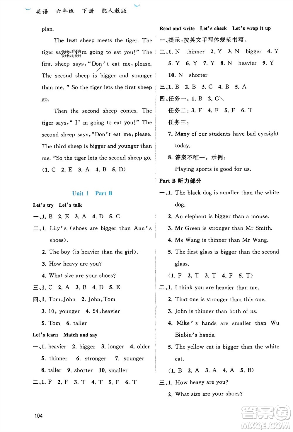 廣西師范大學(xué)出版社2024年春新課程學(xué)習(xí)與測(cè)評(píng)同步學(xué)習(xí)六年級(jí)英語(yǔ)下冊(cè)人教版參考答案