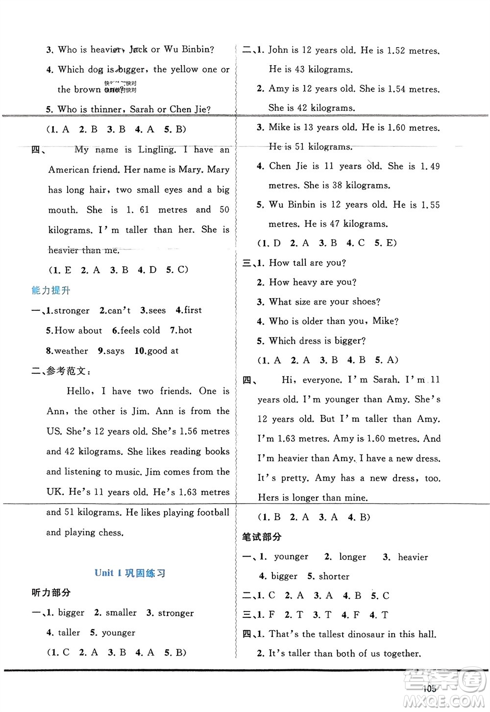 廣西師范大學(xué)出版社2024年春新課程學(xué)習(xí)與測(cè)評(píng)同步學(xué)習(xí)六年級(jí)英語(yǔ)下冊(cè)人教版參考答案