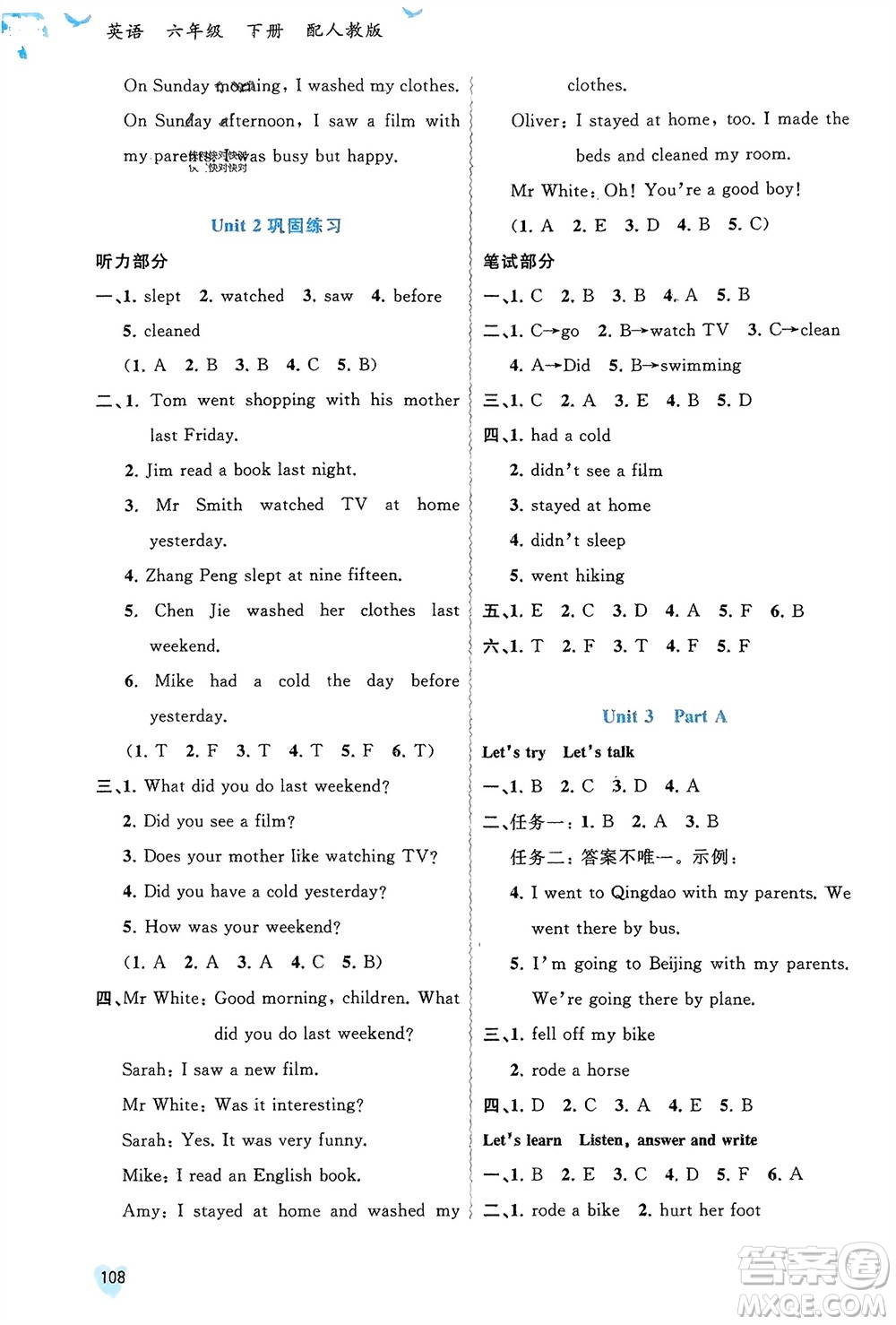 廣西師范大學(xué)出版社2024年春新課程學(xué)習(xí)與測(cè)評(píng)同步學(xué)習(xí)六年級(jí)英語(yǔ)下冊(cè)人教版參考答案
