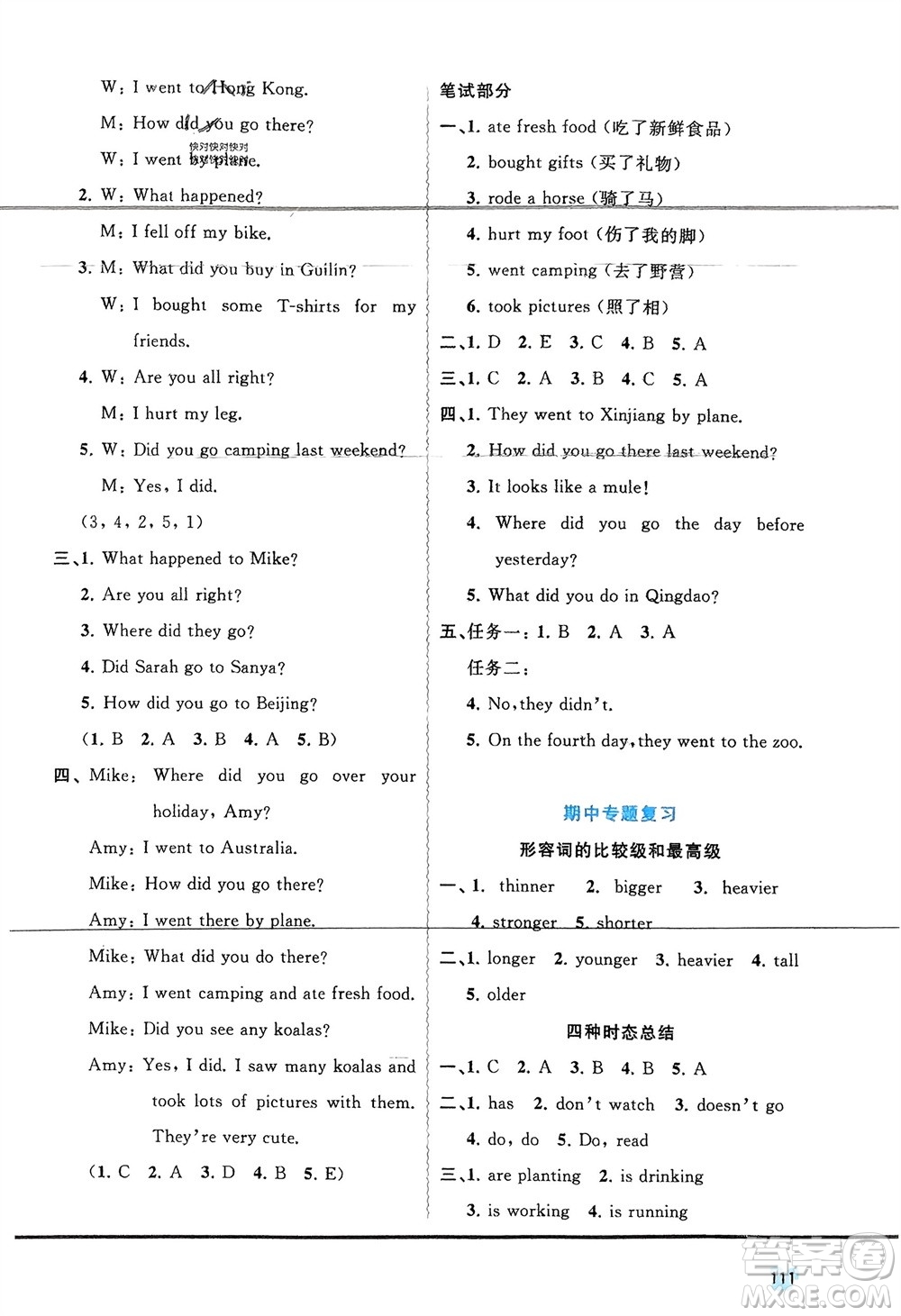 廣西師范大學(xué)出版社2024年春新課程學(xué)習(xí)與測(cè)評(píng)同步學(xué)習(xí)六年級(jí)英語(yǔ)下冊(cè)人教版參考答案