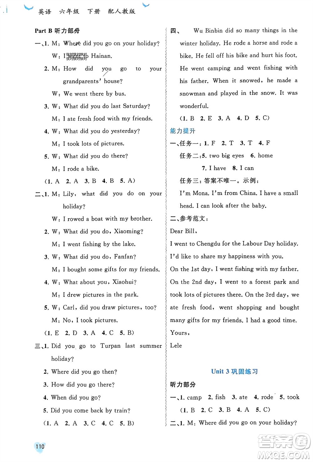 廣西師范大學(xué)出版社2024年春新課程學(xué)習(xí)與測(cè)評(píng)同步學(xué)習(xí)六年級(jí)英語(yǔ)下冊(cè)人教版參考答案