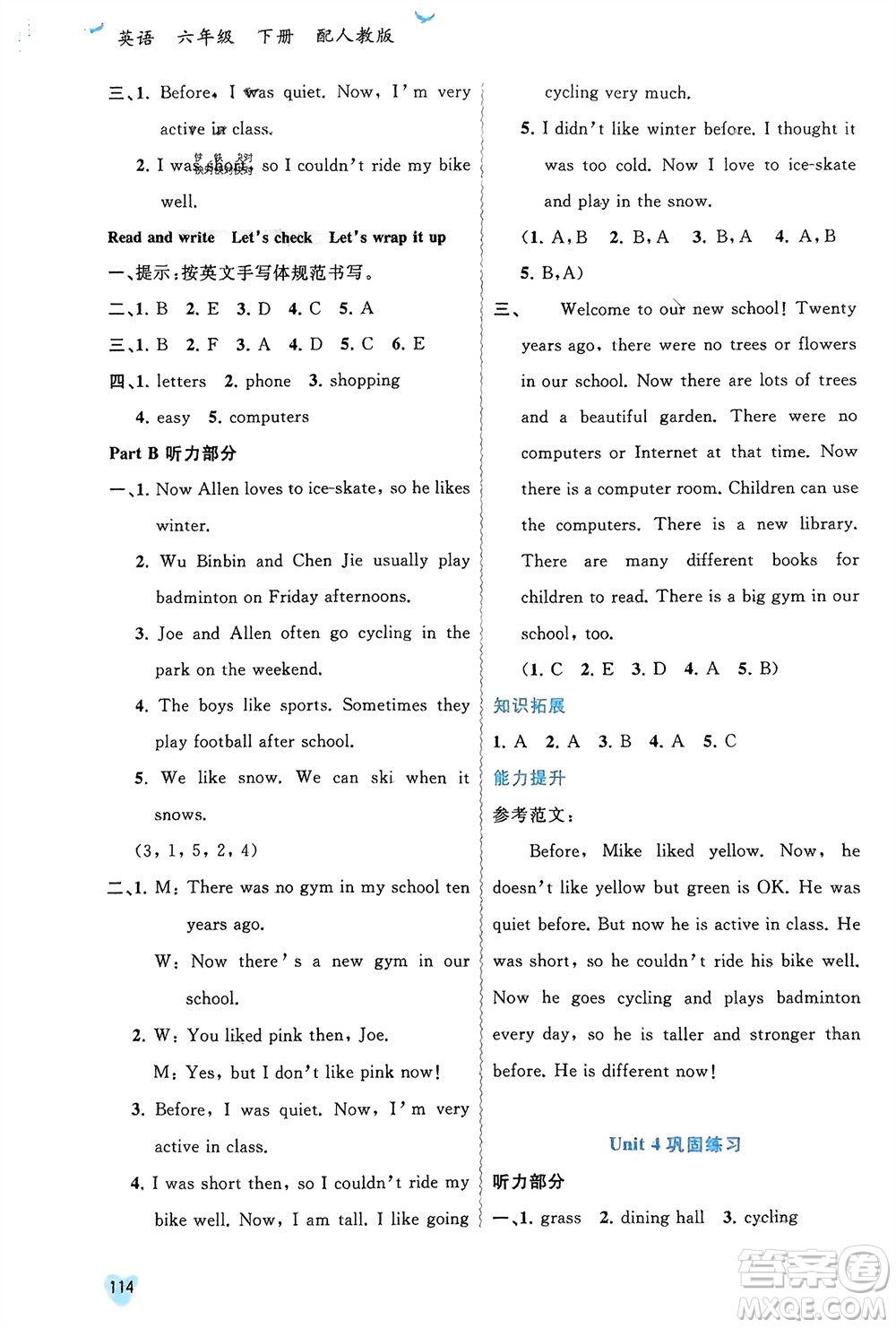 廣西師范大學(xué)出版社2024年春新課程學(xué)習(xí)與測(cè)評(píng)同步學(xué)習(xí)六年級(jí)英語(yǔ)下冊(cè)人教版參考答案