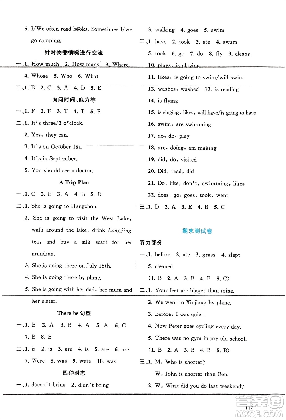 廣西師范大學(xué)出版社2024年春新課程學(xué)習(xí)與測(cè)評(píng)同步學(xué)習(xí)六年級(jí)英語(yǔ)下冊(cè)人教版參考答案