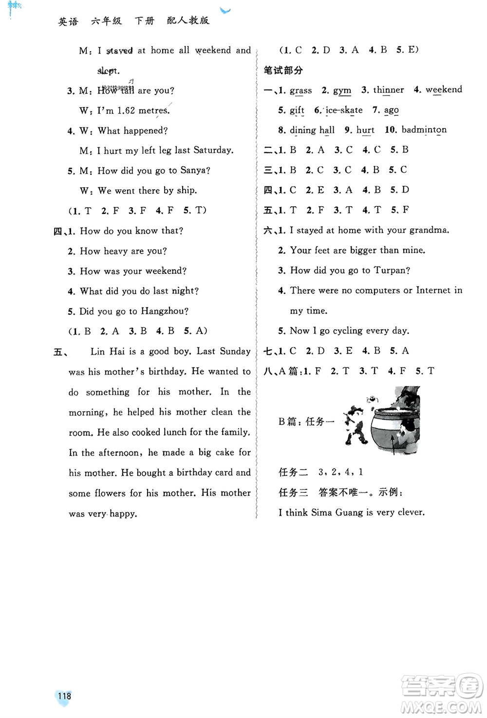 廣西師范大學(xué)出版社2024年春新課程學(xué)習(xí)與測(cè)評(píng)同步學(xué)習(xí)六年級(jí)英語(yǔ)下冊(cè)人教版參考答案