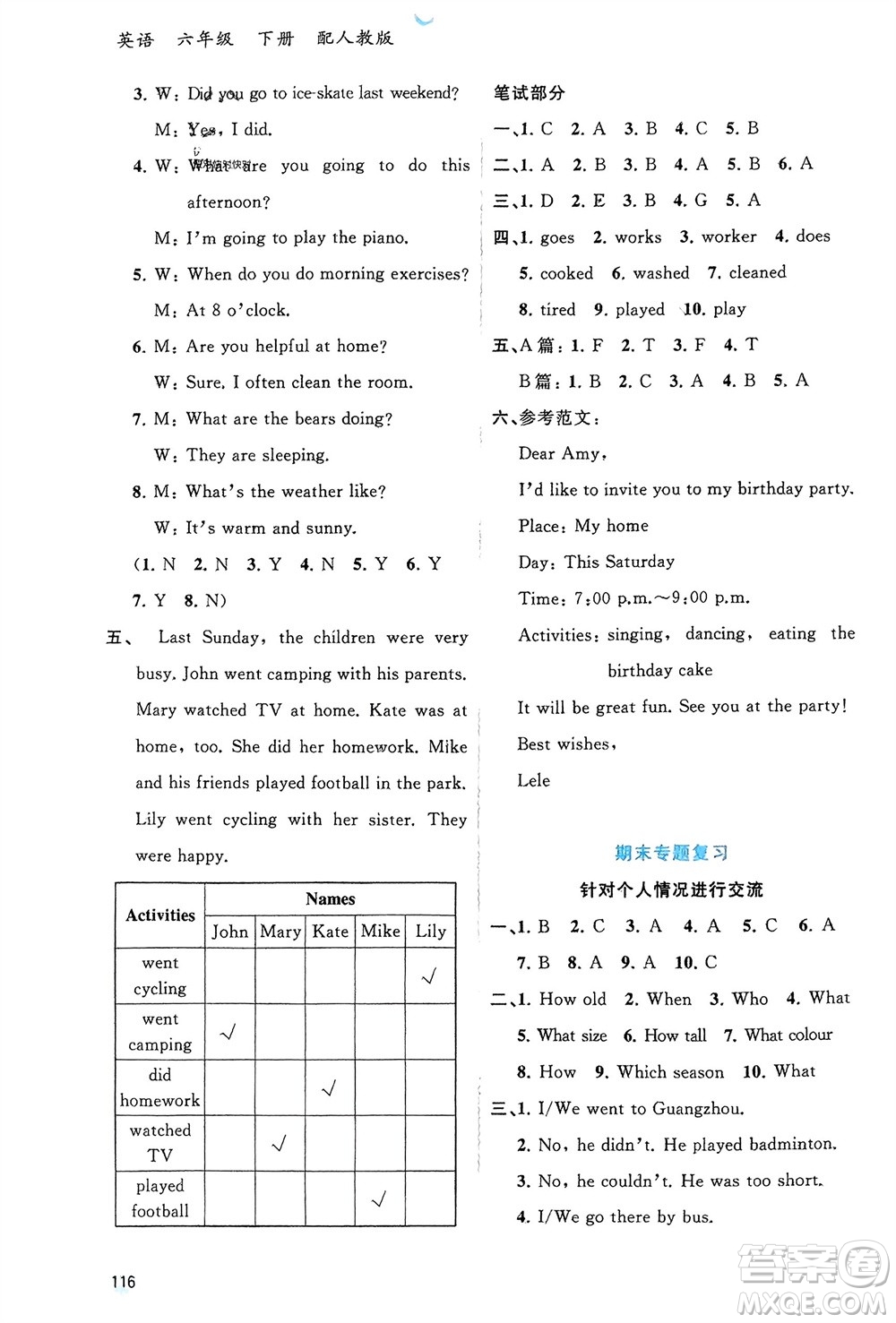 廣西師范大學(xué)出版社2024年春新課程學(xué)習(xí)與測(cè)評(píng)同步學(xué)習(xí)六年級(jí)英語(yǔ)下冊(cè)人教版參考答案