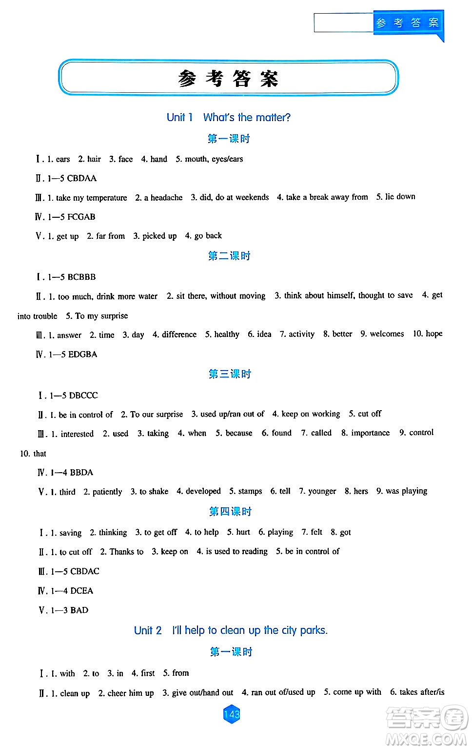 遼海出版社2024年春新課程英語(yǔ)能力培養(yǎng)八年級(jí)英語(yǔ)下冊(cè)人教版答案