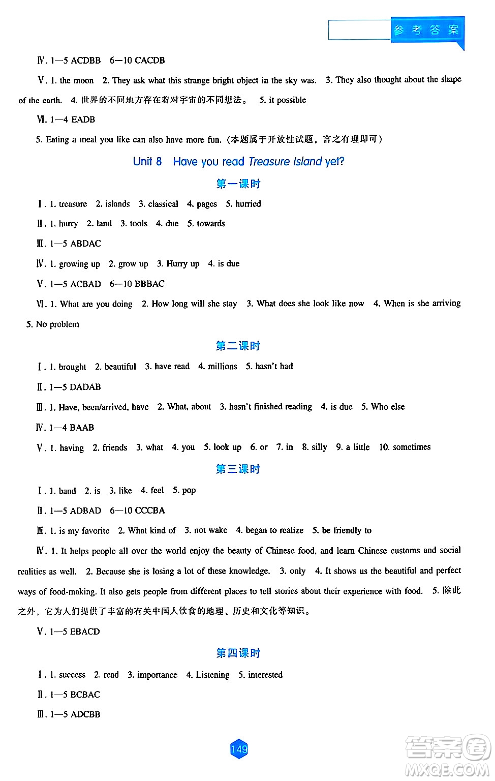 遼海出版社2024年春新課程英語(yǔ)能力培養(yǎng)八年級(jí)英語(yǔ)下冊(cè)人教版答案