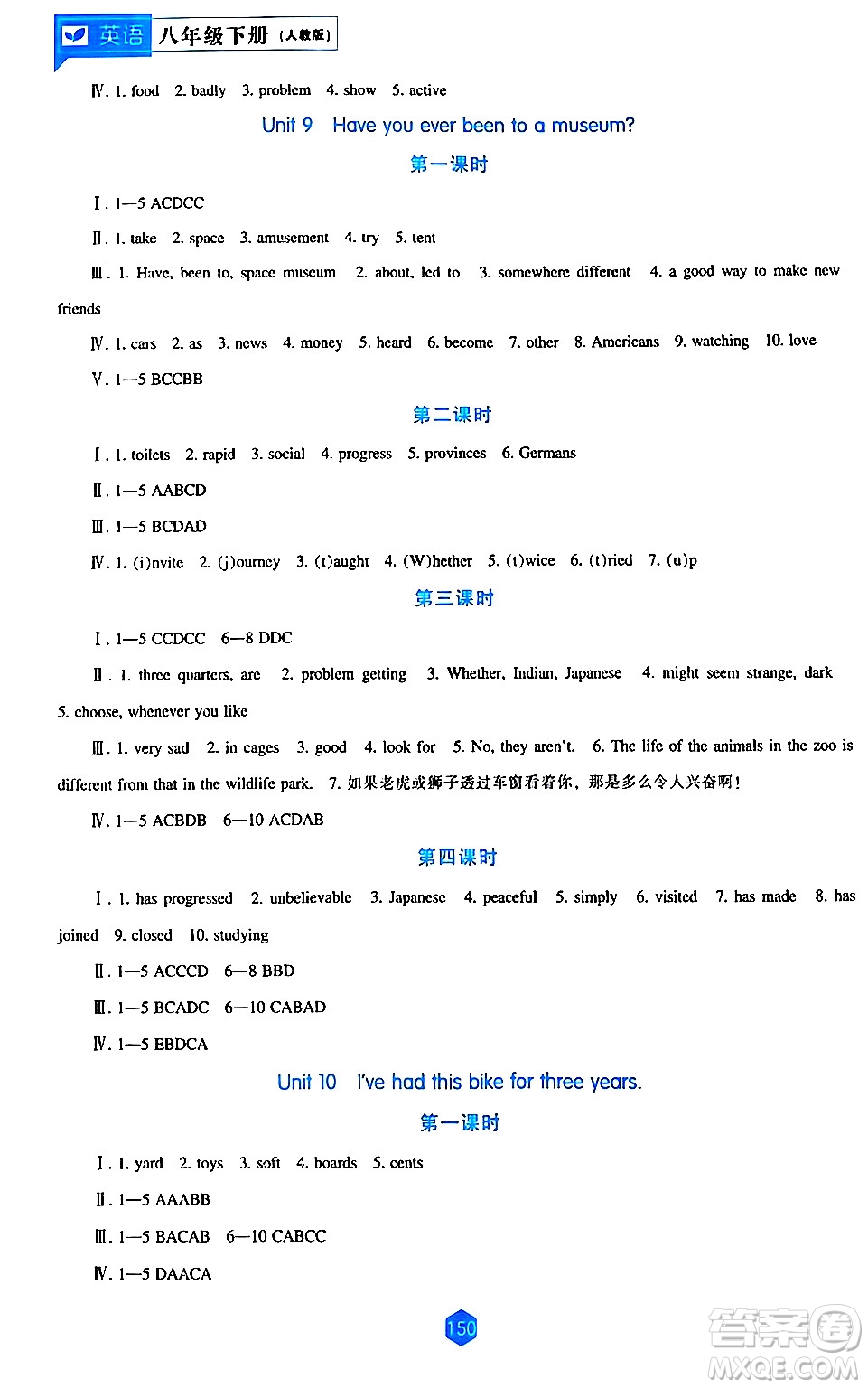遼海出版社2024年春新課程英語(yǔ)能力培養(yǎng)八年級(jí)英語(yǔ)下冊(cè)人教版答案