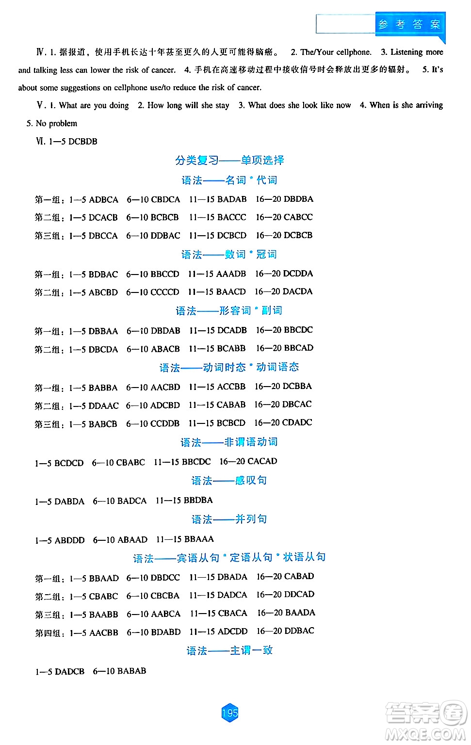 遼海出版社2024年春新課程英語能力培養(yǎng)九年級(jí)英語下冊(cè)人教版答案