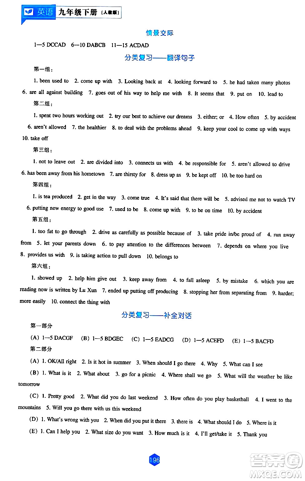 遼海出版社2024年春新課程英語能力培養(yǎng)九年級(jí)英語下冊(cè)人教版答案