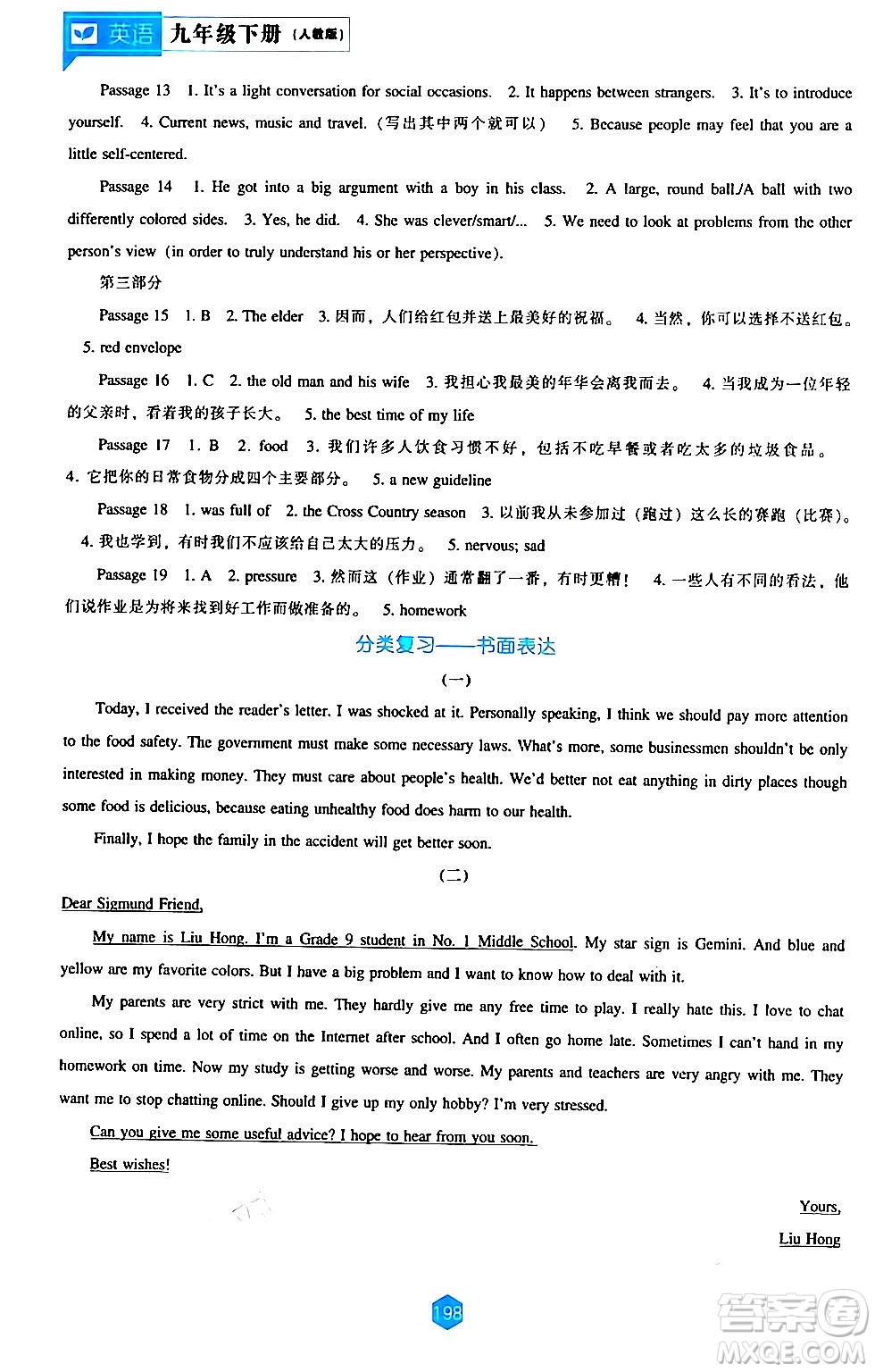 遼海出版社2024年春新課程英語能力培養(yǎng)九年級(jí)英語下冊(cè)人教版答案