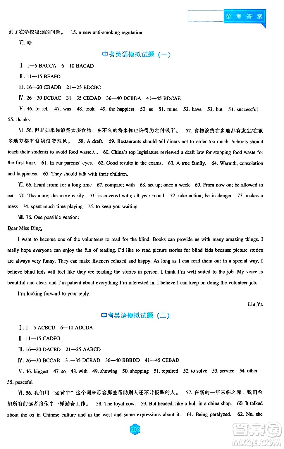 遼海出版社2024年春新課程英語能力培養(yǎng)九年級(jí)英語下冊(cè)人教版答案
