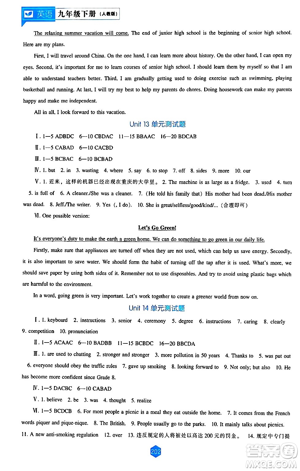 遼海出版社2024年春新課程英語能力培養(yǎng)九年級(jí)英語下冊(cè)人教版答案