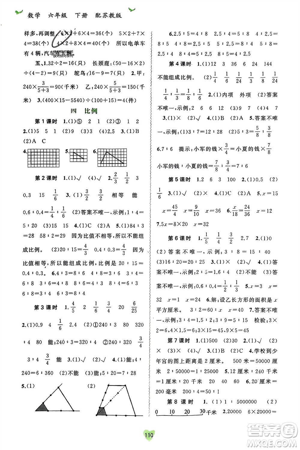 廣西師范大學出版社2024年春新課程學習與測評同步學習六年級數(shù)學下冊蘇教版參考答案