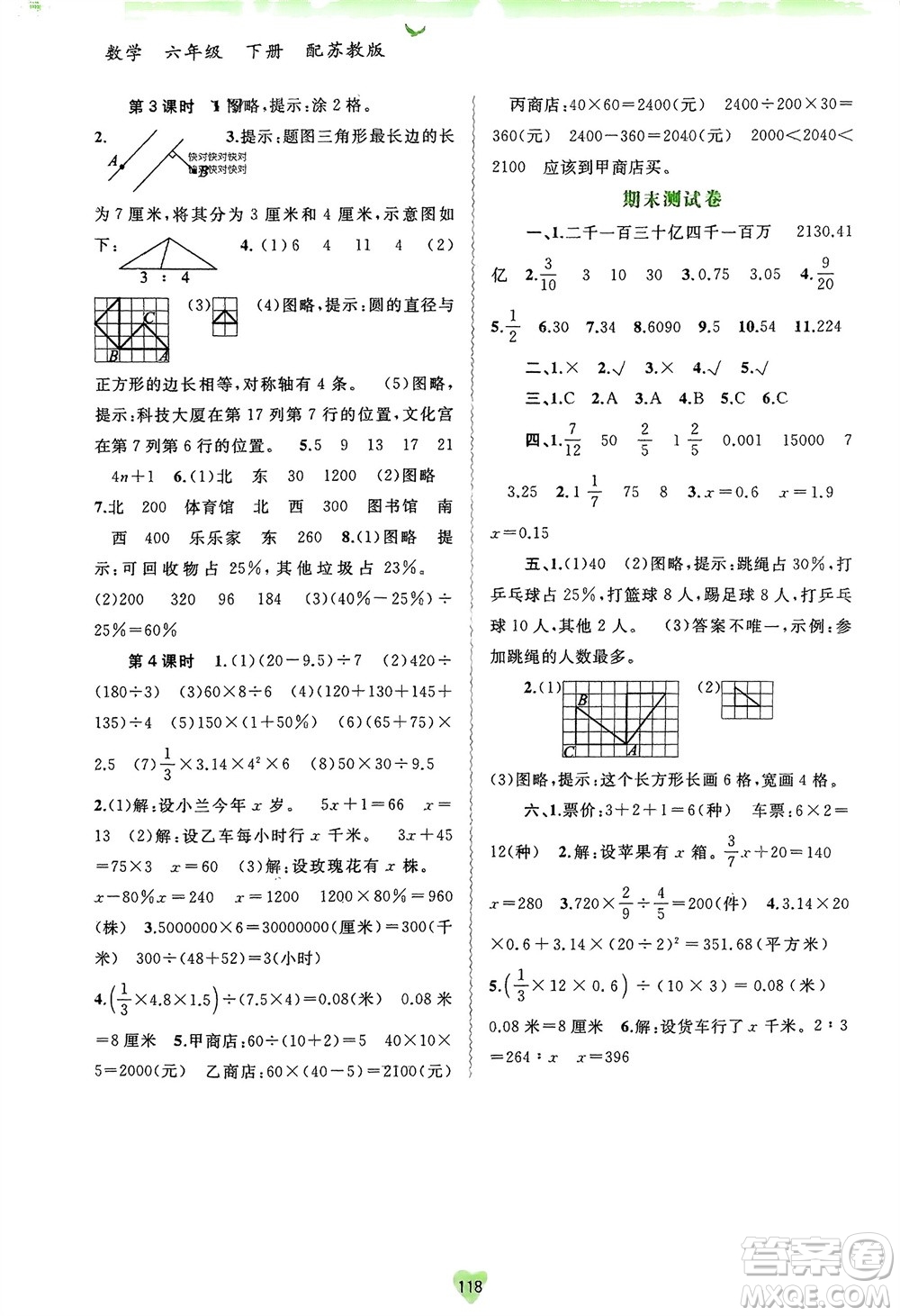 廣西師范大學出版社2024年春新課程學習與測評同步學習六年級數(shù)學下冊蘇教版參考答案