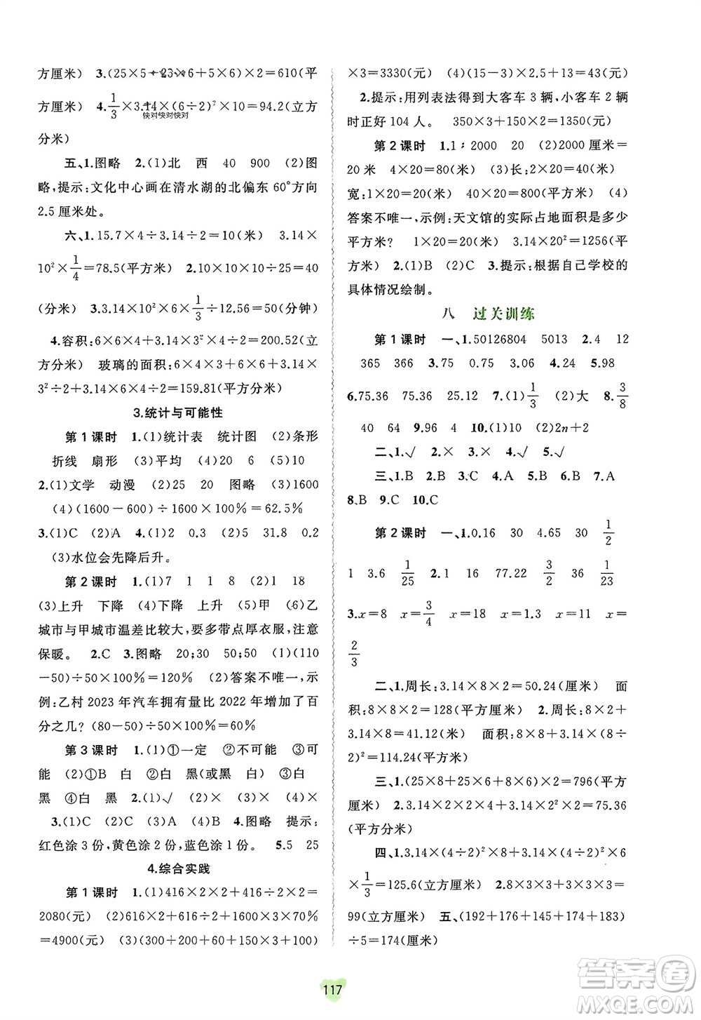 廣西師范大學出版社2024年春新課程學習與測評同步學習六年級數(shù)學下冊蘇教版參考答案