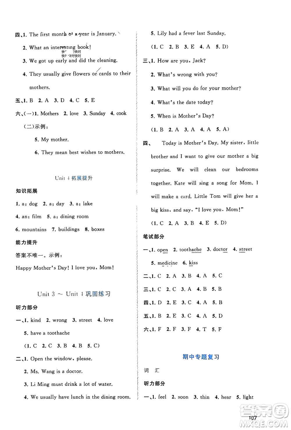 廣西師范大學(xué)出版社2024年春新課程學(xué)習(xí)與測評同步學(xué)習(xí)六年級英語下冊閩教版參考答案