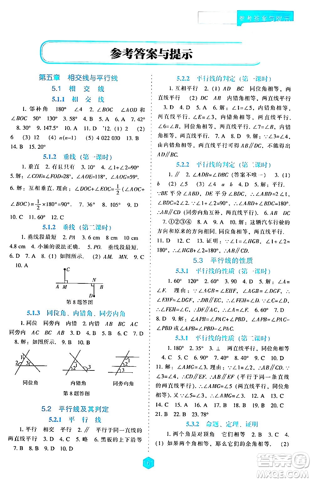 遼海出版社2024年春新課程數學能力培養(yǎng)七年級數學下冊人教版答案