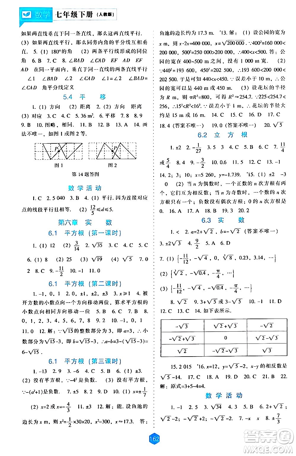 遼海出版社2024年春新課程數學能力培養(yǎng)七年級數學下冊人教版答案