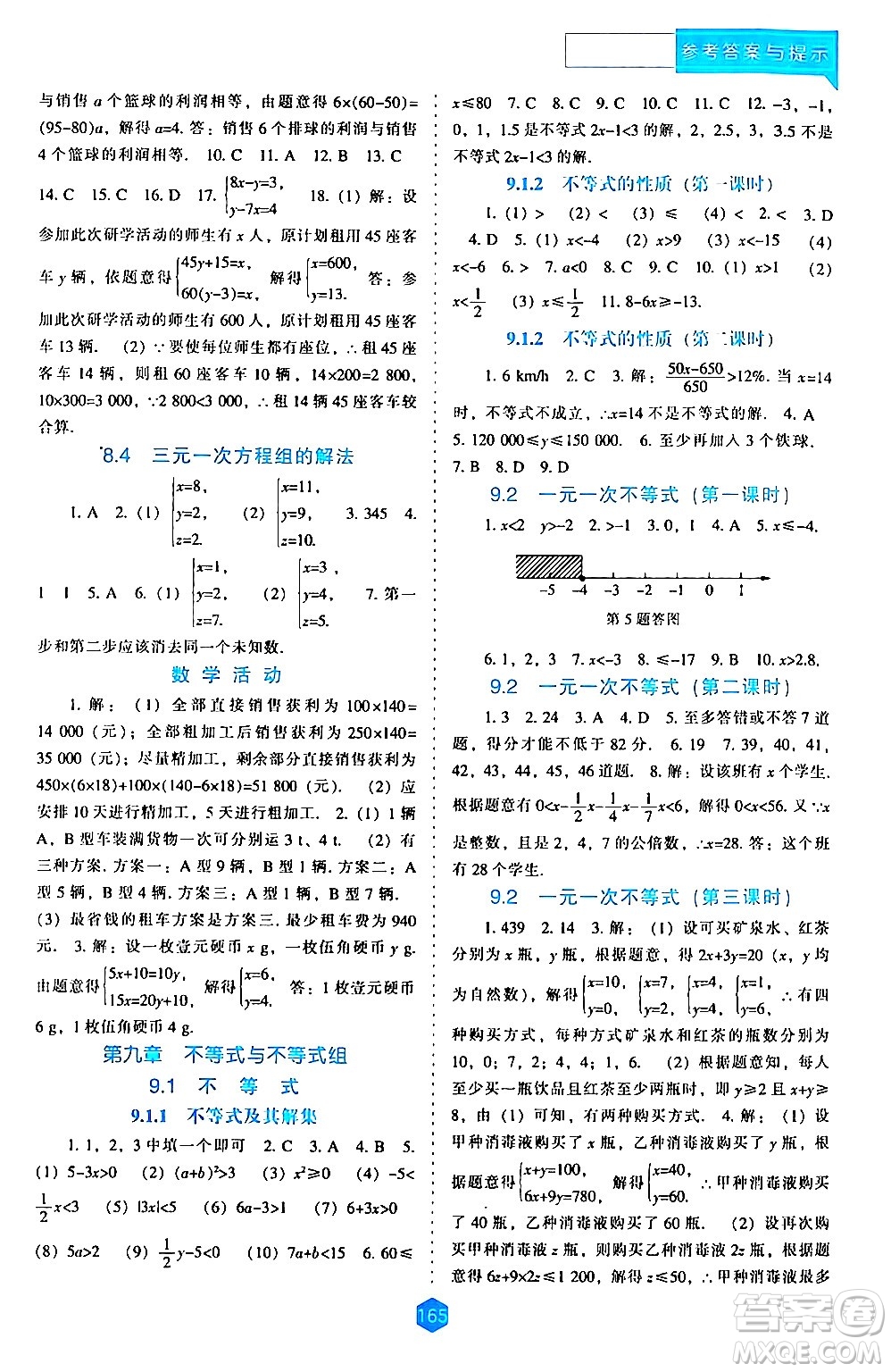 遼海出版社2024年春新課程數學能力培養(yǎng)七年級數學下冊人教版答案
