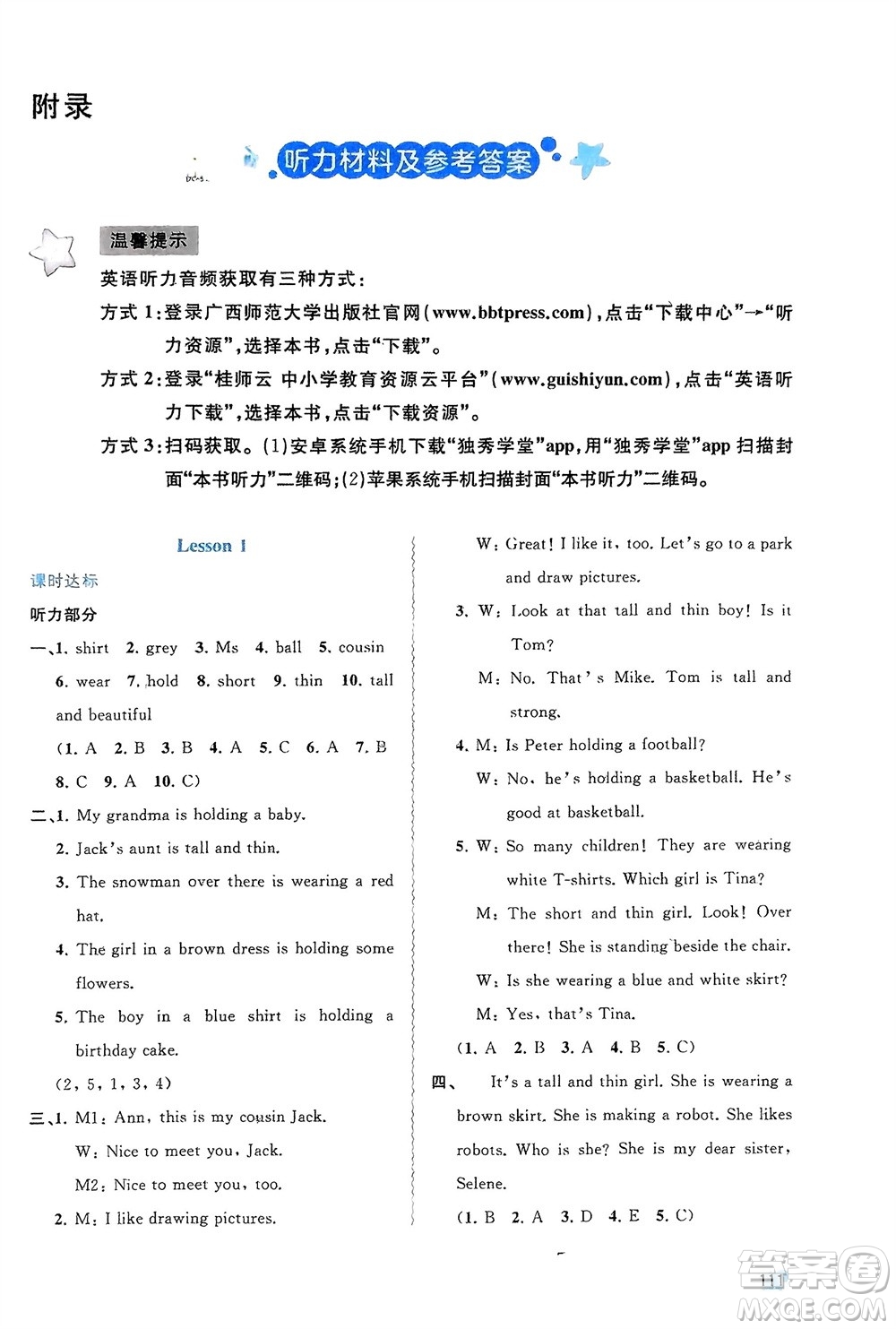 廣西師范大學(xué)出版社2024年春新課程學(xué)習(xí)與測評同步學(xué)習(xí)六年級英語下冊接力版參考答案