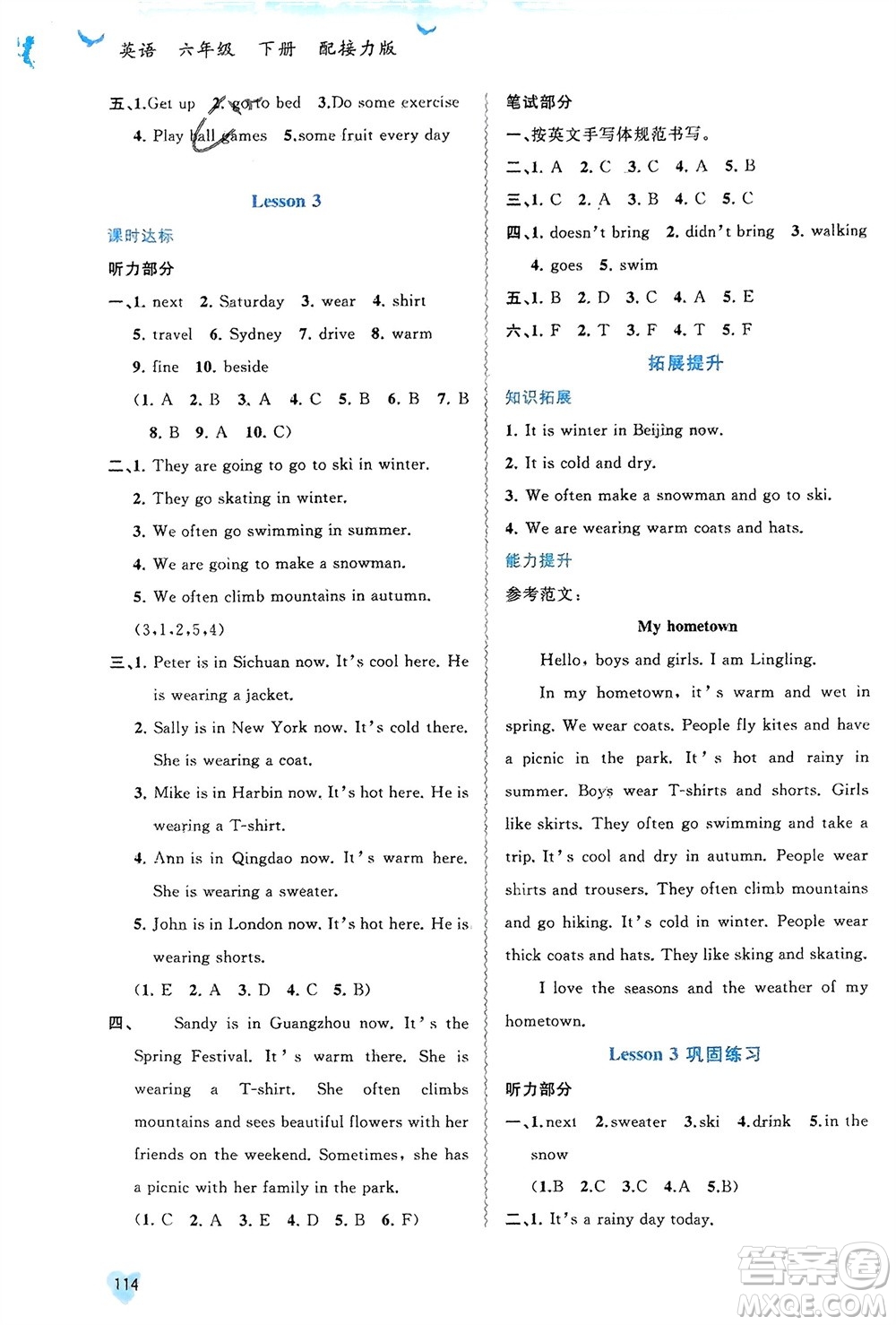 廣西師范大學(xué)出版社2024年春新課程學(xué)習(xí)與測評同步學(xué)習(xí)六年級英語下冊接力版參考答案