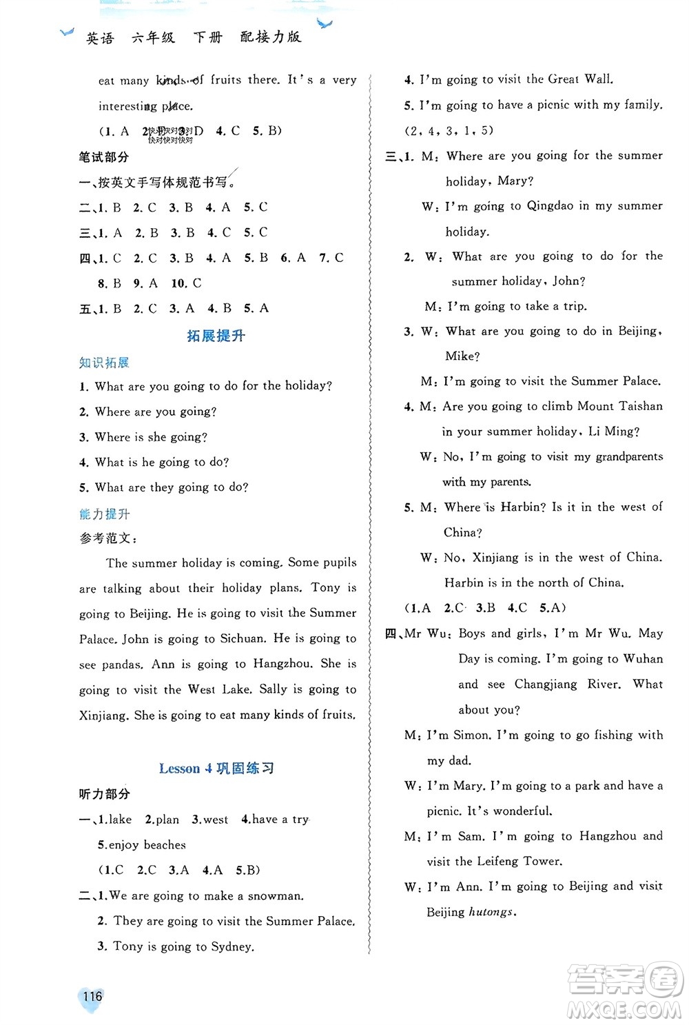 廣西師范大學(xué)出版社2024年春新課程學(xué)習(xí)與測評同步學(xué)習(xí)六年級英語下冊接力版參考答案