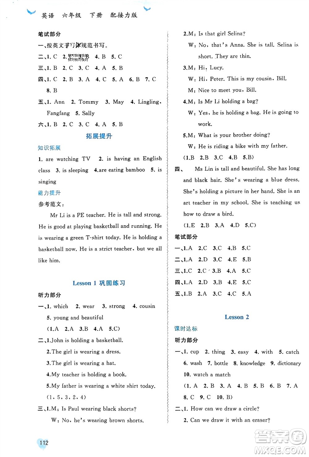 廣西師范大學(xué)出版社2024年春新課程學(xué)習(xí)與測評同步學(xué)習(xí)六年級英語下冊接力版參考答案